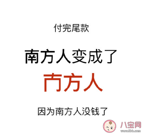 付完尾款你是什么人 付尾款之后要吃土了吗