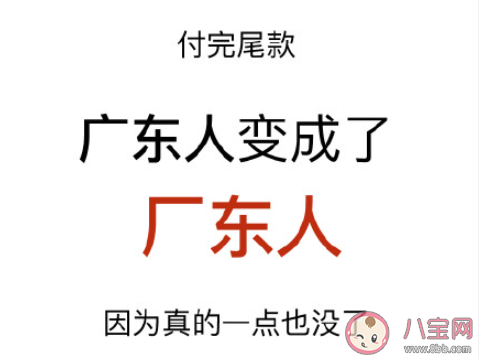 付完尾款你是什么人 付尾款之后要吃土了吗
