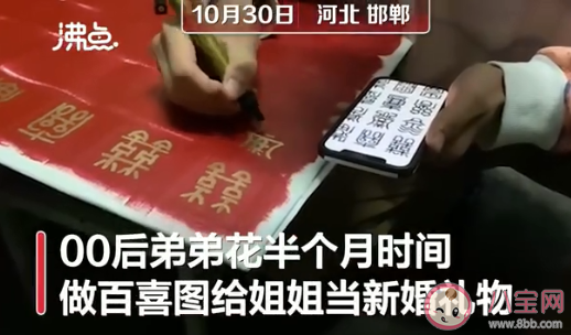 弟弟耗时半月为新婚姐姐绘制百喜图 姐姐结婚弟弟是什么心情