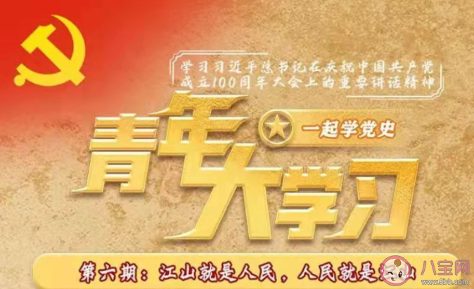 《青年大学习》第十二季第六期答案汇总 第十二季第六期题目答案合集 《青年大学习》第十二季第六期答案汇总 第十二季第六期题目答案合集