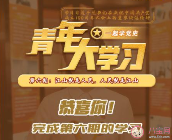 《青年大学习》第十二季第六期答案汇总 第十二季第六期题目答案合集 《青年大学习》第十二季第六期答案汇总 第十二季第六期题目答案合集