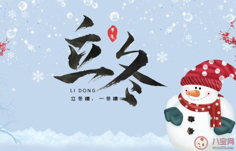 今日立冬图片暖心祝福语文案句子 今日立冬发朋友圈温暖祝福语配图 今日立冬图片暖心祝福语文案句子 今日立冬发朋友圈温暖祝福语配图