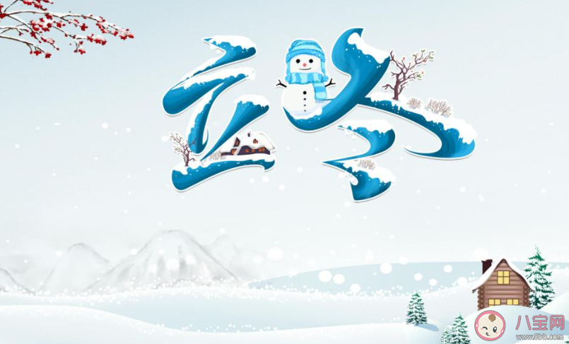 今日立冬图片暖心祝福语文案句子 今日立冬发朋友圈温暖祝福语配图 今日立冬图片暖心祝福语文案句子 今日立冬发朋友圈温暖祝福语配图