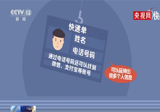 快递单能泄漏哪些信息 如何防止快递单泄露个人信息