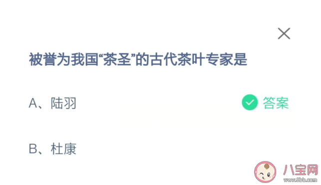 被誉为我国茶圣的古代茶叶专家是谁 蚂蚁庄园11月4日答案 被誉为我国茶圣的古代茶叶专家是谁 蚂蚁庄园11月4日答案