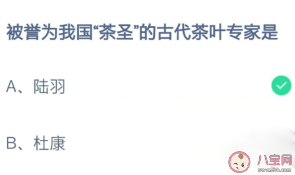 蚂蚁庄园被誉为我国茶圣的古代茶叶专家是谁 11月4日答案介绍 蚂蚁庄园被誉为我国茶圣的古代茶叶专家是谁 11月4日答案介绍