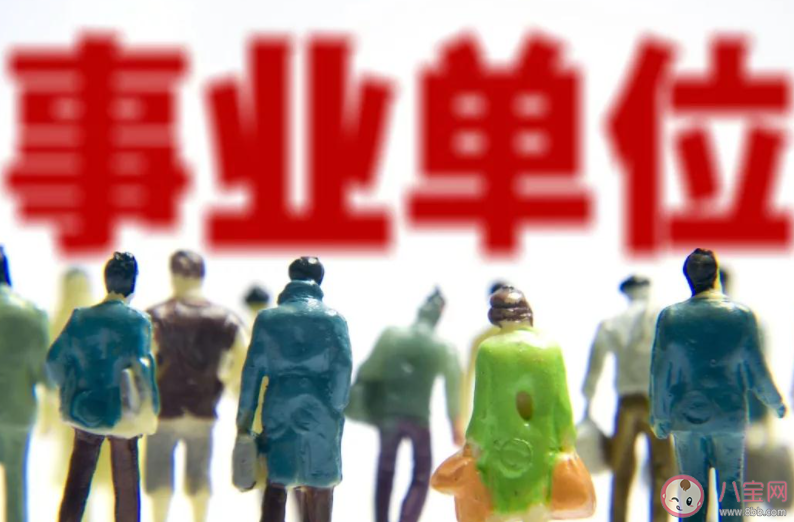 事业单位招聘不得限制毕业院校 事业单位和公务员有什么不同