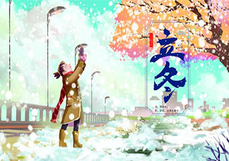 又是一年立冬的祝福语朋友圈说说 又立冬了的朋友圈问候语句子