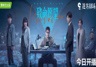 《致命愿望》追剧日历 《致命愿望》和原著相差大吗