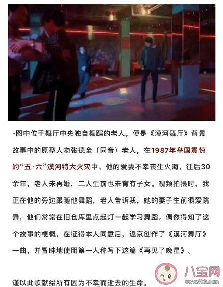 晚星就像你的眼睛是什么歌 《漠河舞厅》完整版歌词在线试听