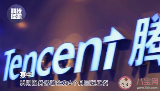 腾讯推出员工退休待遇 对此你怎么看 腾讯推出员工退休待遇 对此你怎么看