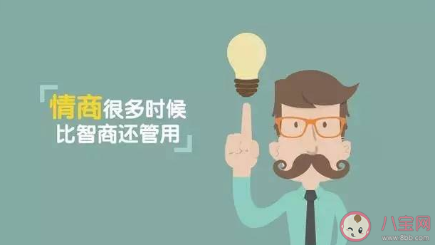 情商与智商哪个更重要 情商比智商更重要吗