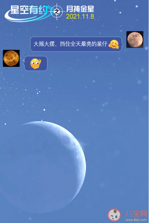 2021年11月有哪些精彩天象 观察金星合月需注意什么