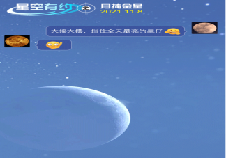 2021年11月有哪些精彩天象 观察金星合月需注意什么