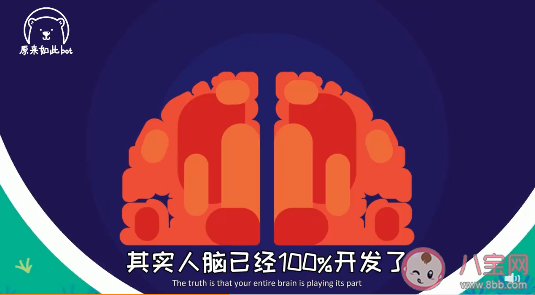 人脑只用了不到百分之五是真的吗 怎么锻炼大脑变得更聪明