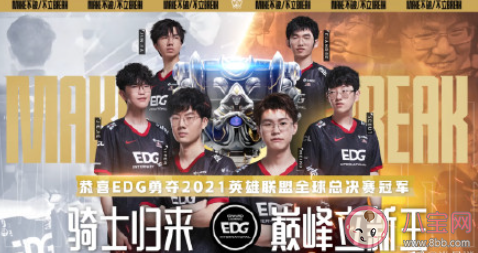 EDG夺冠发朋友圈的祝贺说说句子 EDG夺冠朋友圈文案心情说说