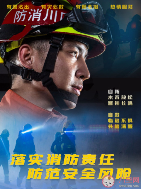 2021全国消防日的主题是什么 2021全国消防日活动怎么安排