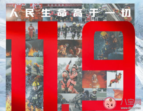 2021全国消防日的主题是什么 2021全国消防日活动怎么安排