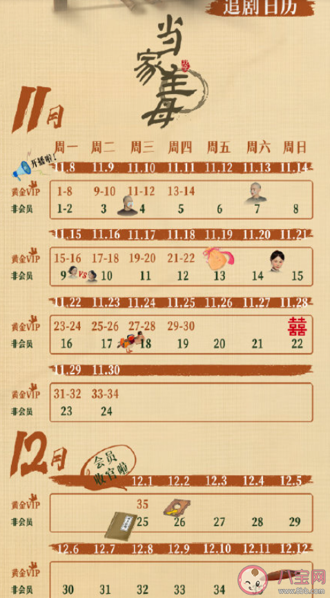 《当家主母》追剧日历 《当家主母》追剧时间表