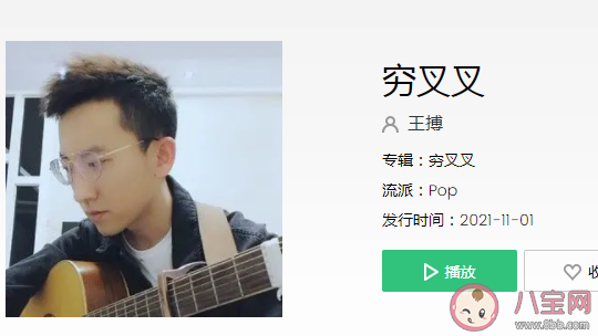 抖音你叉叉穷哈哈是什么歌 《穷叉叉》完整版歌词在线听歌