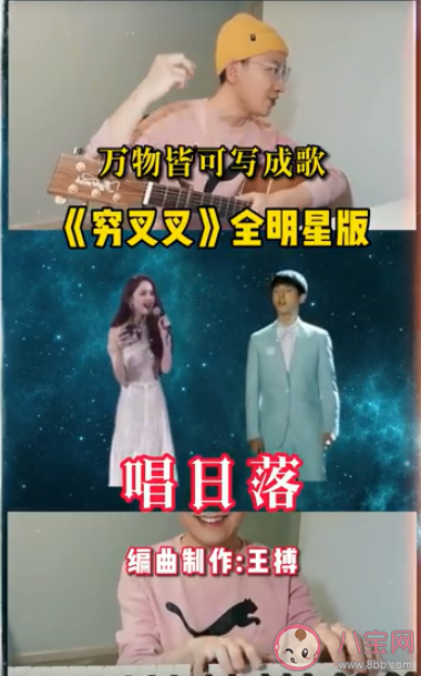 抖音你叉叉穷哈哈是什么歌 《穷叉叉》完整版歌词在线听歌