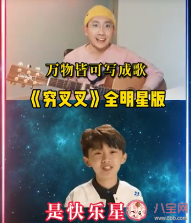 抖音你叉叉穷哈哈是什么歌 《穷叉叉》完整版歌词在线听歌