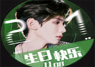 王源21岁生日快乐文案说说句子 祝王源21岁生日快乐的精美说说