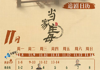 《当家主母》追剧日历 《当家主母》追剧时间表