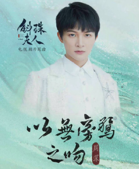 周深《以无旁骛之吻》歌词是什么 《以无旁骛之吻》完整版额歌词在线听歌