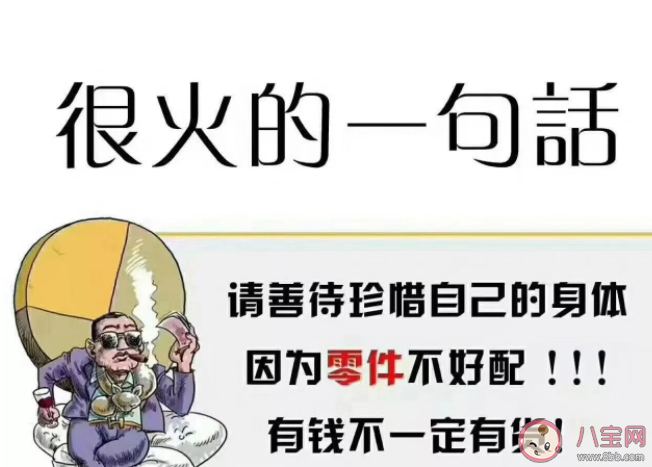 朋克养生是智商税吗 如何看待朋克养生方式