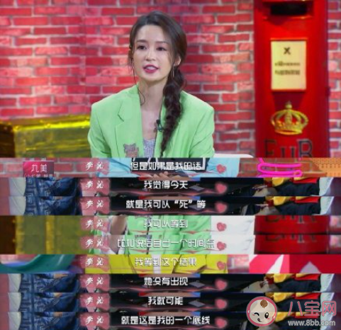 李沁谈恋爱中的等待DDL说了什么 等一个人的期限是多久