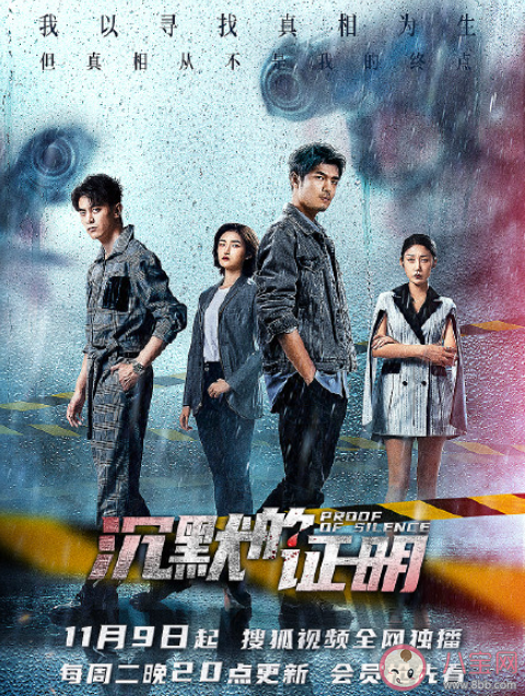 《沉默的证明》追剧日历 《沉默的证明》一周看几集