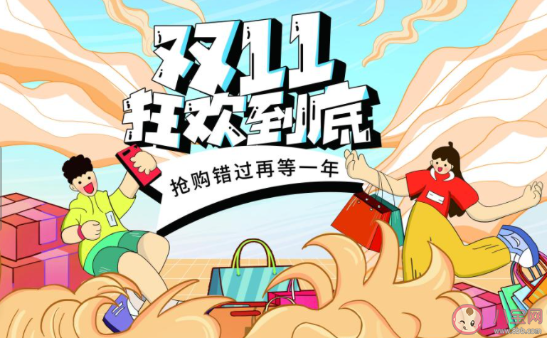 双十一文案搞笑说说句子简短2021 双十一幽默风趣的文案合集2021 双十一文案搞笑说说句子简短2021 双十一幽默风趣的文案合集2021