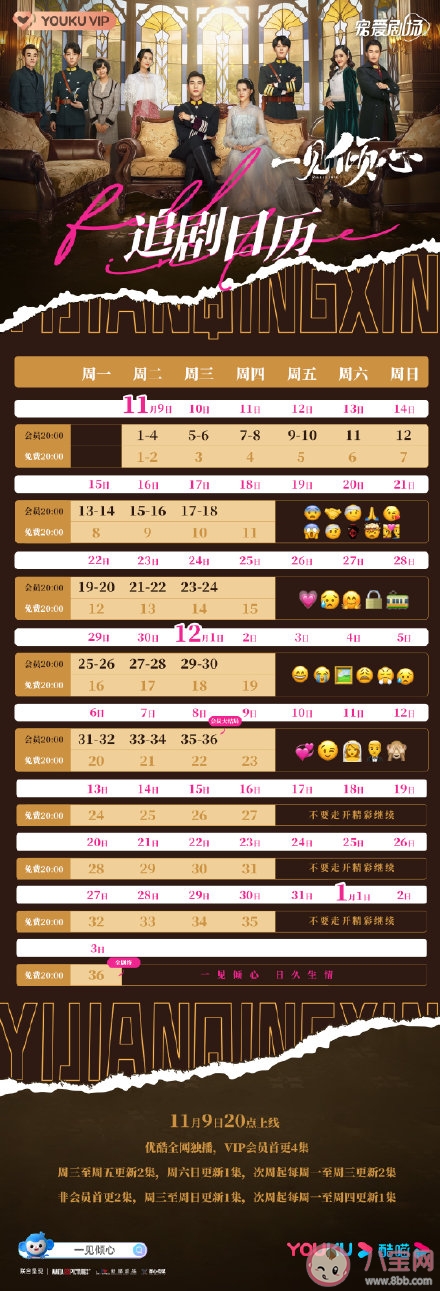 《一见倾心》追剧日历 《一见倾心》追剧时间表 《一见倾心》追剧日历 《一见倾心》追剧时间表