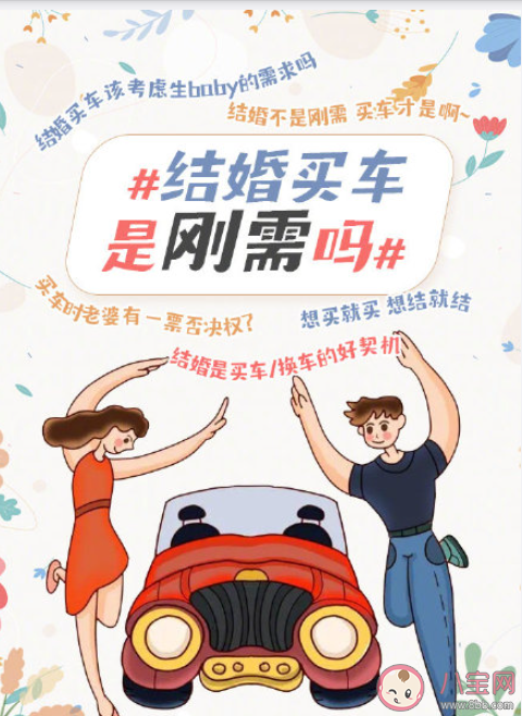 结婚买车是刚需吗 结婚后一定要买车吗