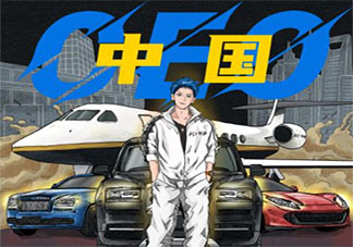 黄子韬新歌《中国CEO》歌词是什么 《中国CEO》完整版歌词在线听歌