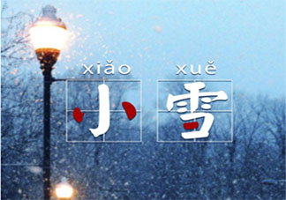 2021小雪节气图片送祝福的朋友圈说说 2021小雪节气暖心祝福语文案句子