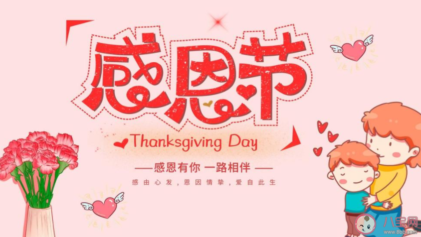 2021感恩节图片暖心祝福语文案说说 2021感恩节祝福语图片句子发朋友圈