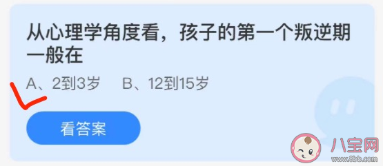 蚂蚁庄园心理学角度孩子的第一个叛逆期一般在几岁 11月19日正确答案