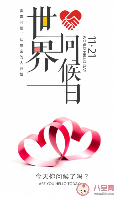 世界问候日一句话暖心早安心语 世界问候日正能量说说句子图片 世界问候日一句话暖心早安心语 世界问候日正能量说说句子图片