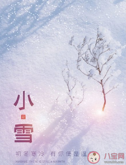 小雪节气早安温暖问候语说说大全 小雪早安正能量励志文案句子