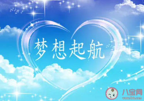 梦想有年龄上限吗 梦想和年纪有关吗