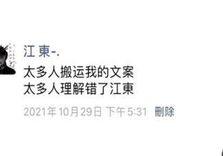 你是我过不去的江东是什么梗 你是我过不去的江东什么意思