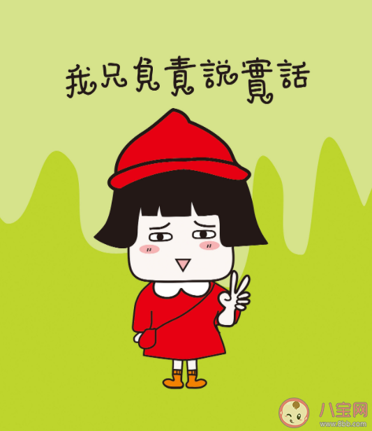 为什么人们不喜欢说实话 什么情况下人们才会说实话