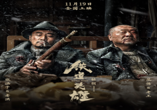 电影《铁道英雄》是根据真实故事拍的吗 电影有哪些看点