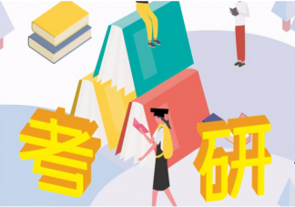 为什么坚持考研 为什么越来越多本科毕业生选择考研