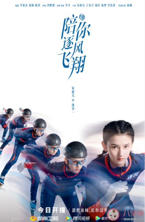 《陪你逐风飞翔》追剧日历 《陪你逐风飞翔》什么时候更新
