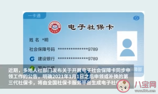 电子社保卡将全国推行 如何申领电子社保卡 电子社保卡将全国推行 如何申领电子社保卡
