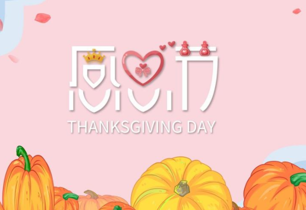 感恩节发群感谢家长文案 幼儿园发家长群感恩节文案