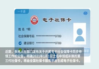 电子社保卡将全国推行 如何申领电子社保卡